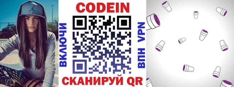 Codein напиток Lean (лин)  Калининск 